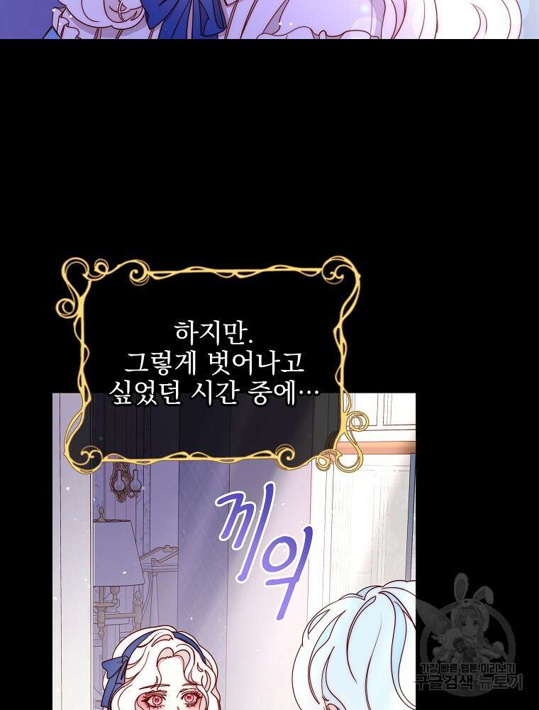 비비안을 잊어주세요 19화 78