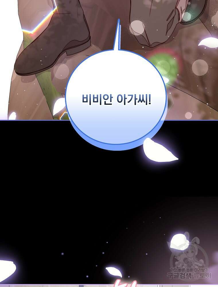 비비안을 잊어주세요 19화 84