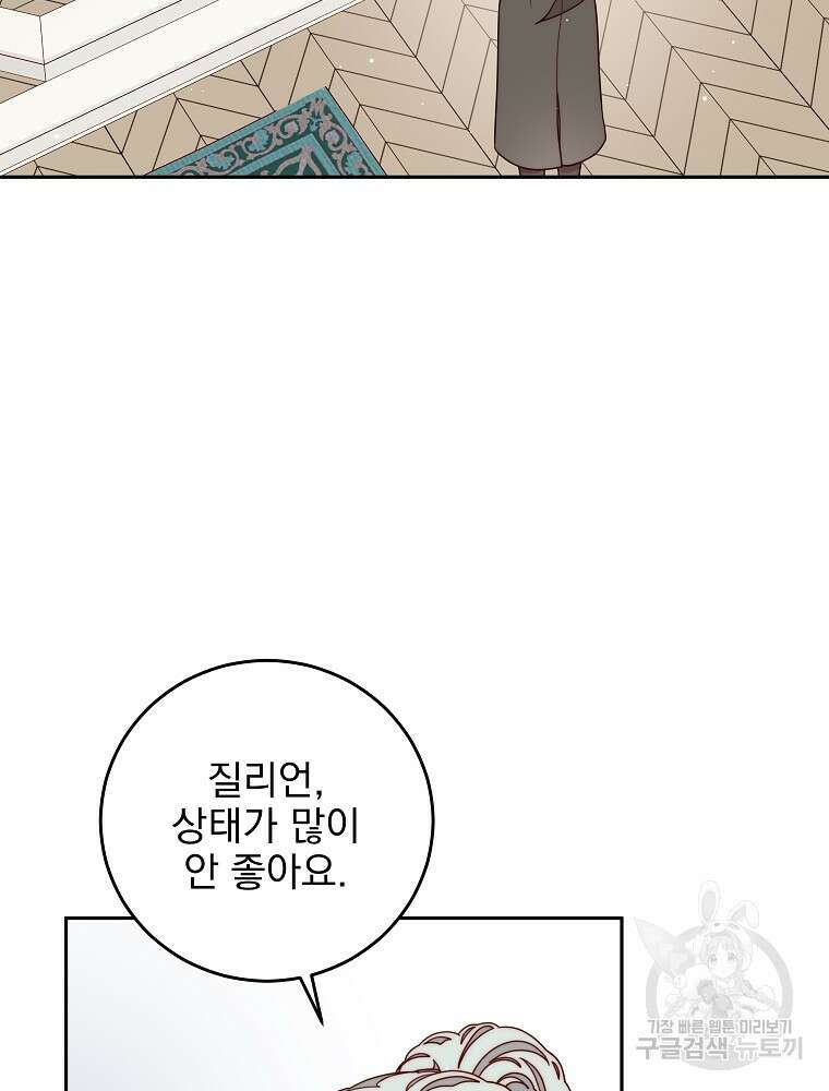비비안을 잊어주세요 19화 93