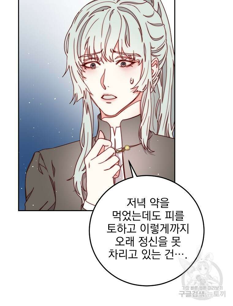 비비안을 잊어주세요 19화 94