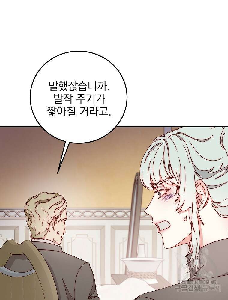 비비안을 잊어주세요 19화 95