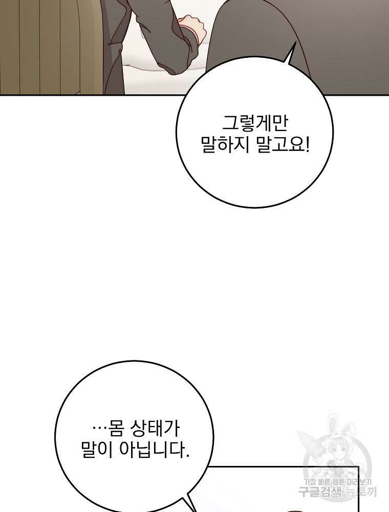 비비안을 잊어주세요 19화 96