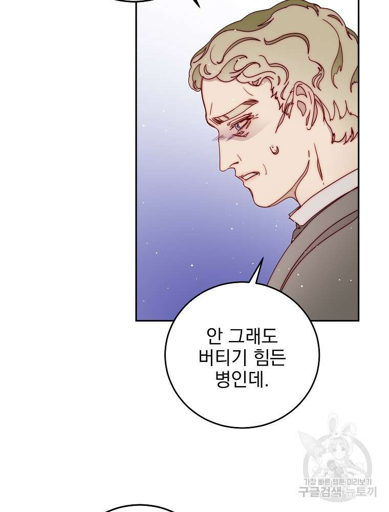 비비안을 잊어주세요 19화 97