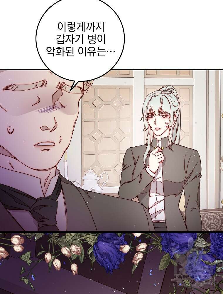 비비안을 잊어주세요 19화 98