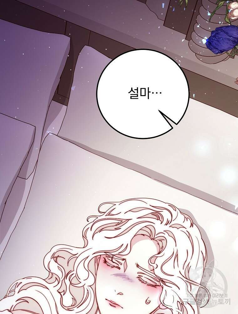 비비안을 잊어주세요 19화 99