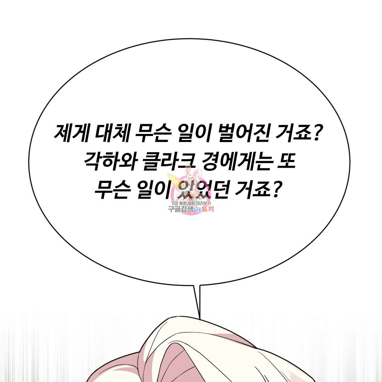오직 그대의 안녕을 위하여 34화 1