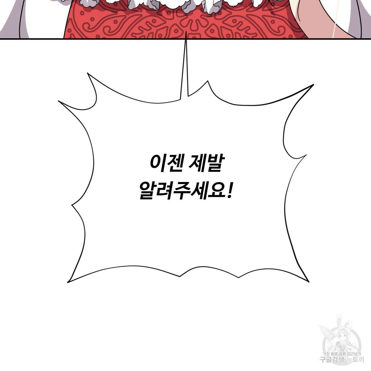오직 그대의 안녕을 위하여 34화 4