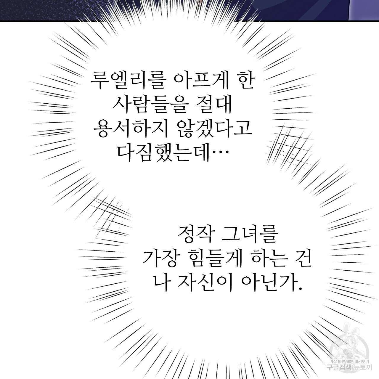 오직 그대의 안녕을 위하여 34화 8