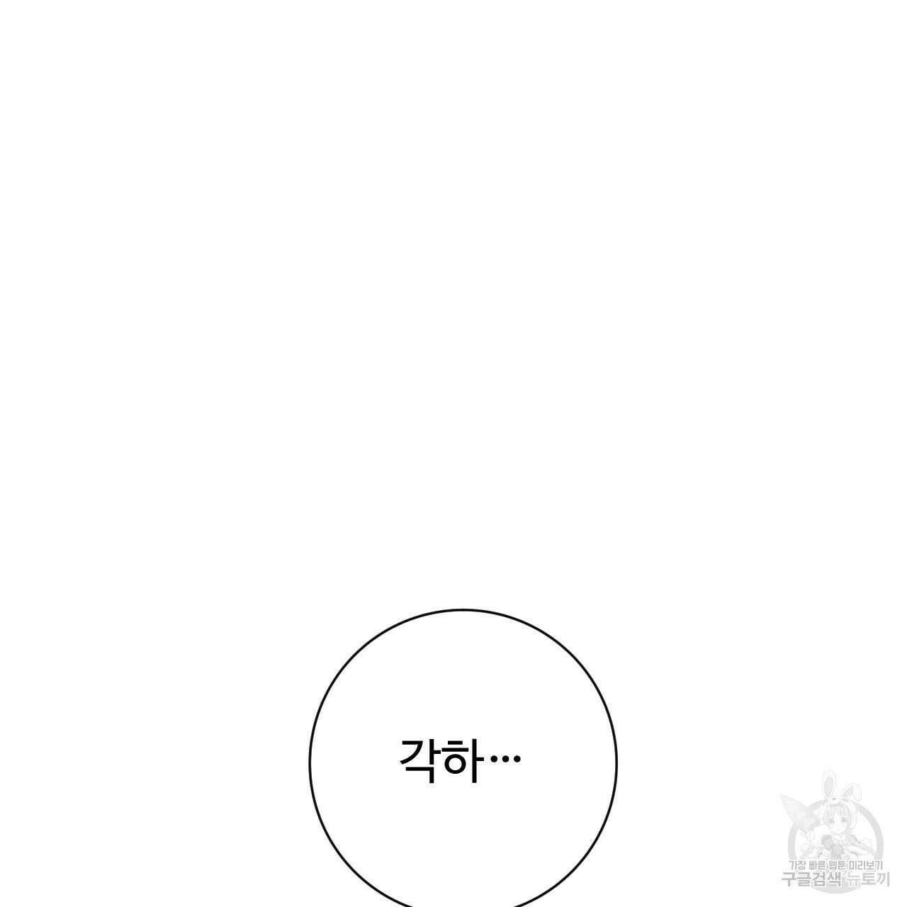 오직 그대의 안녕을 위하여 34화 10