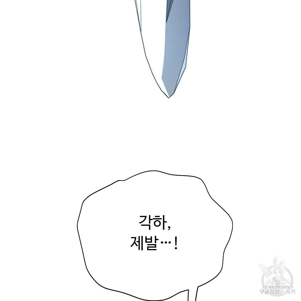 오직 그대의 안녕을 위하여 34화 25