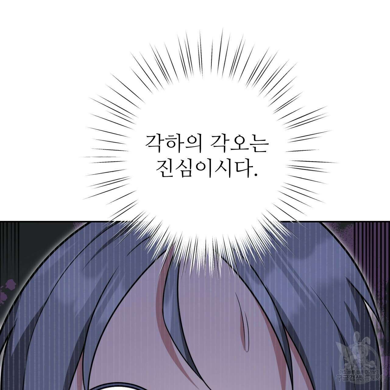 오직 그대의 안녕을 위하여 34화 29
