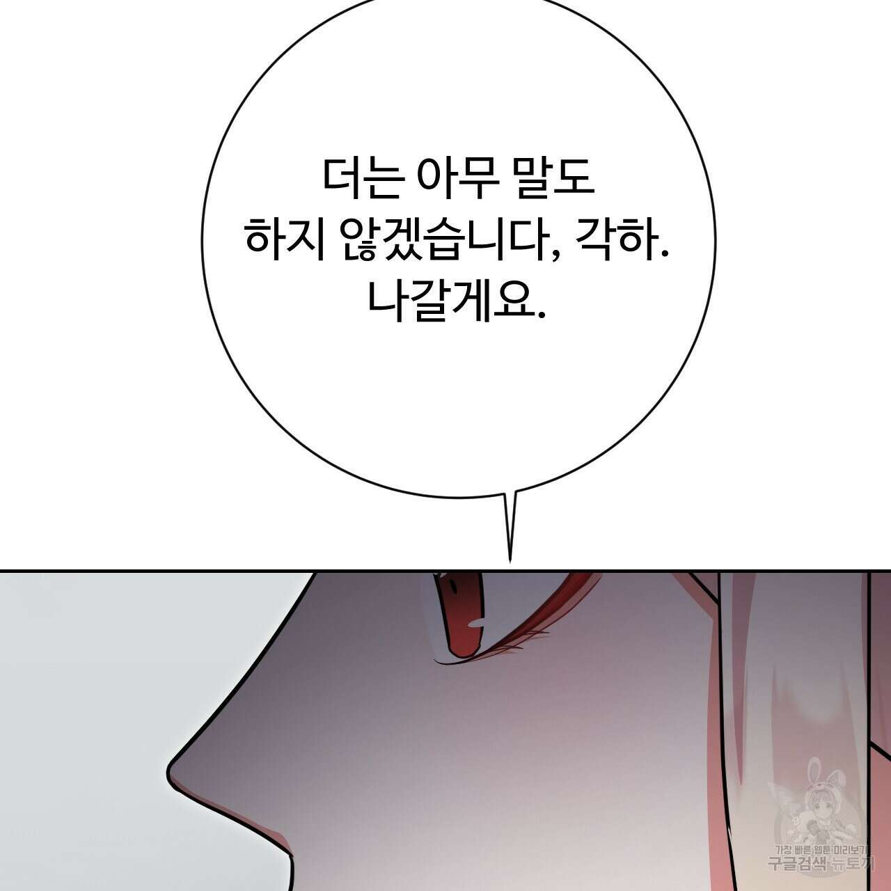 오직 그대의 안녕을 위하여 34화 37