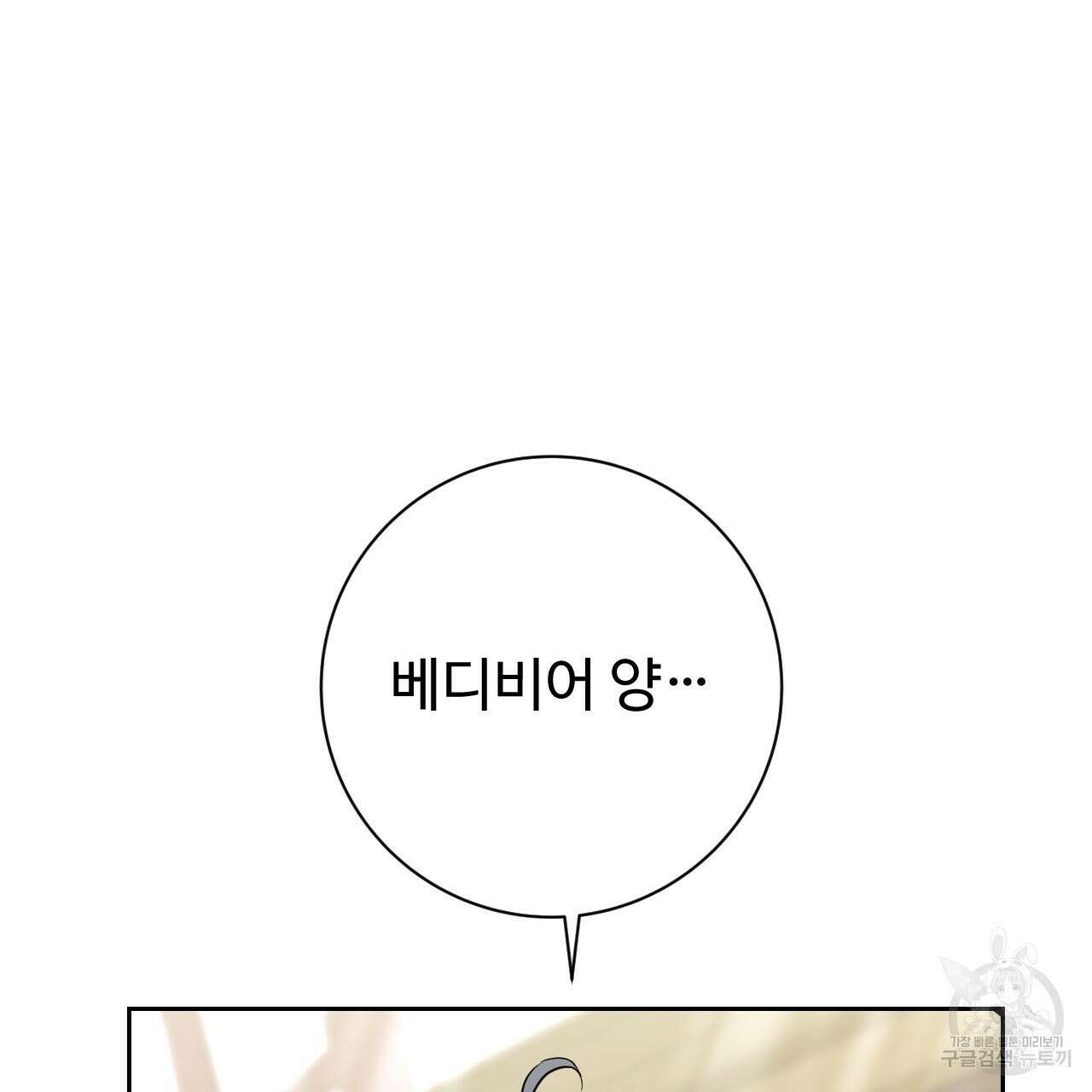오직 그대의 안녕을 위하여 34화 56