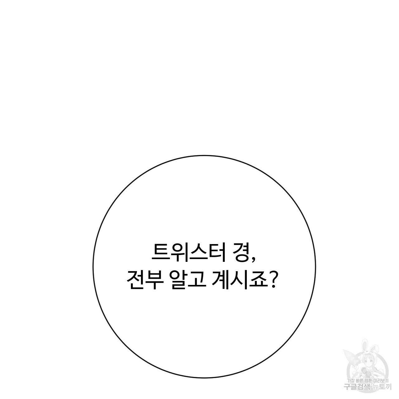 오직 그대의 안녕을 위하여 34화 59