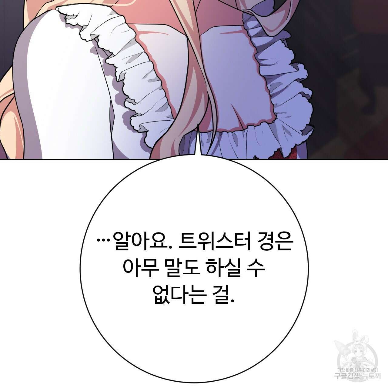 오직 그대의 안녕을 위하여 34화 68