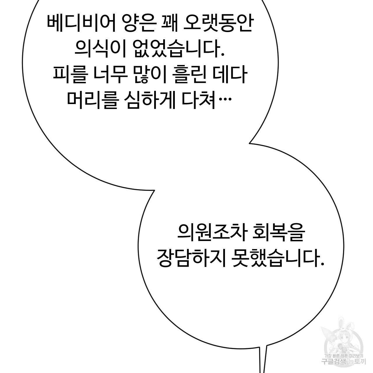 오직 그대의 안녕을 위하여 34화 77