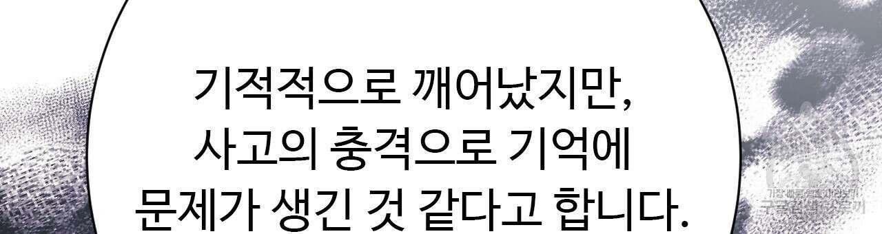 오직 그대의 안녕을 위하여 34화 81