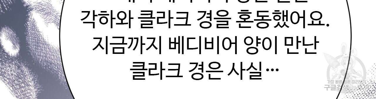 오직 그대의 안녕을 위하여 34화 84