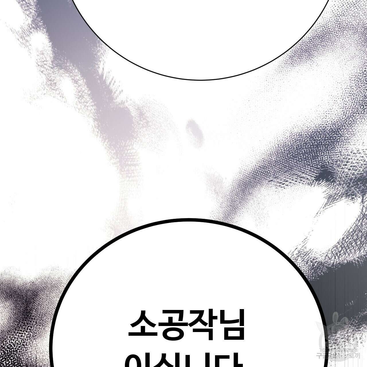 오직 그대의 안녕을 위하여 34화 85