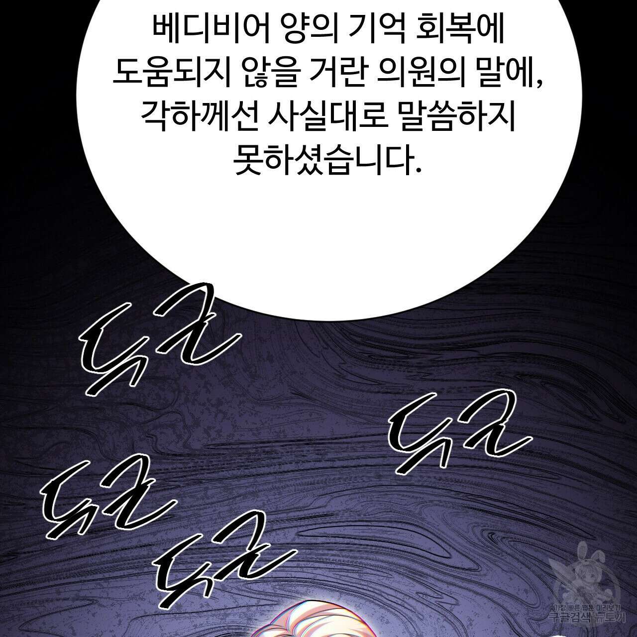 오직 그대의 안녕을 위하여 34화 89