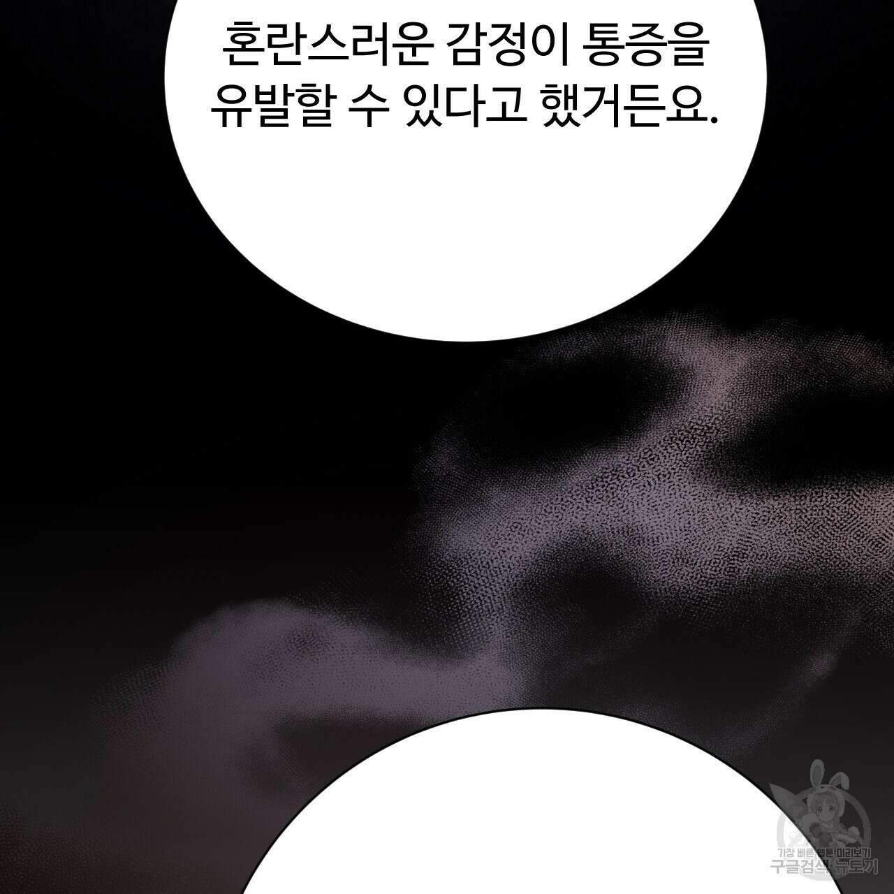 오직 그대의 안녕을 위하여 34화 92