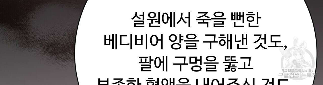 오직 그대의 안녕을 위하여 34화 93