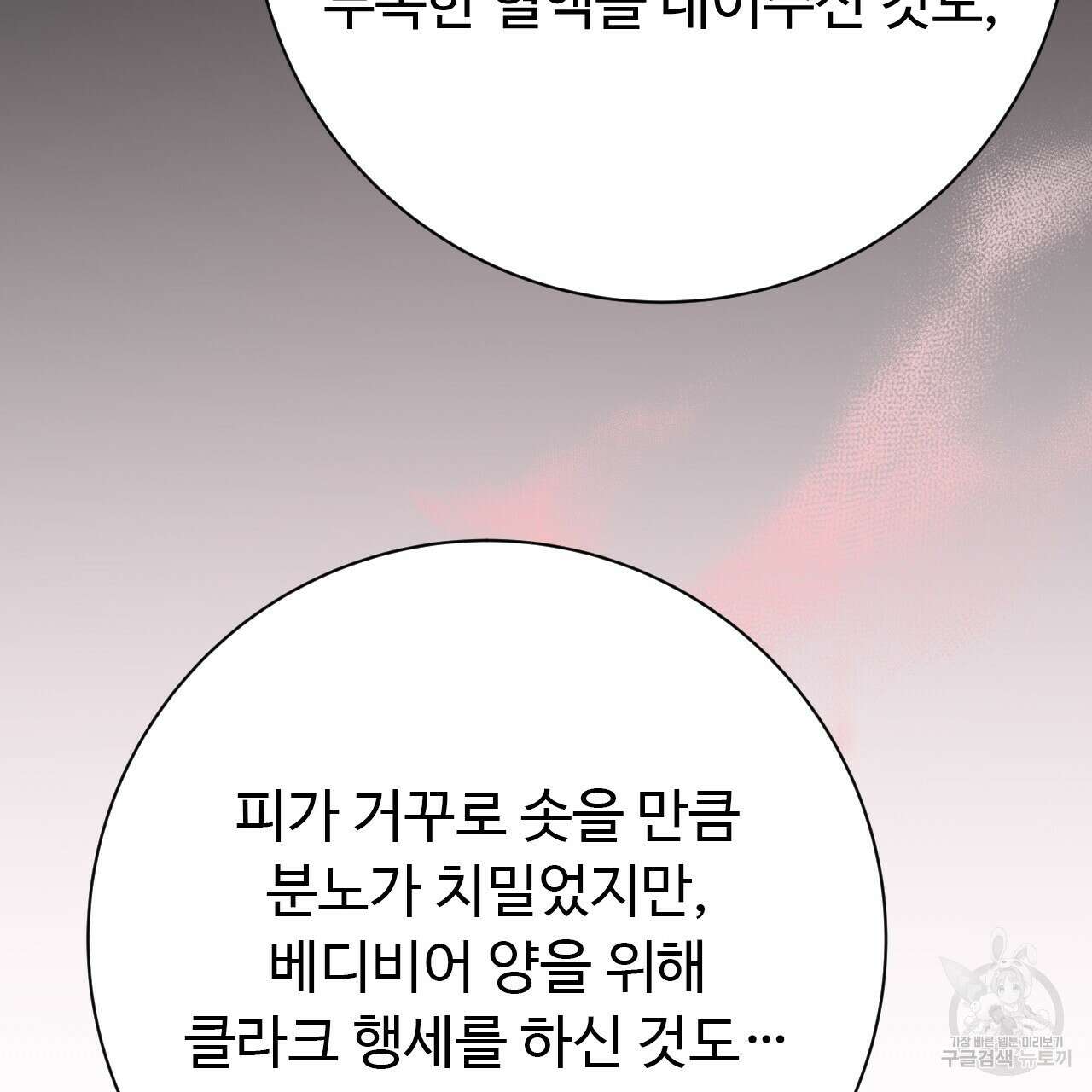 오직 그대의 안녕을 위하여 34화 94