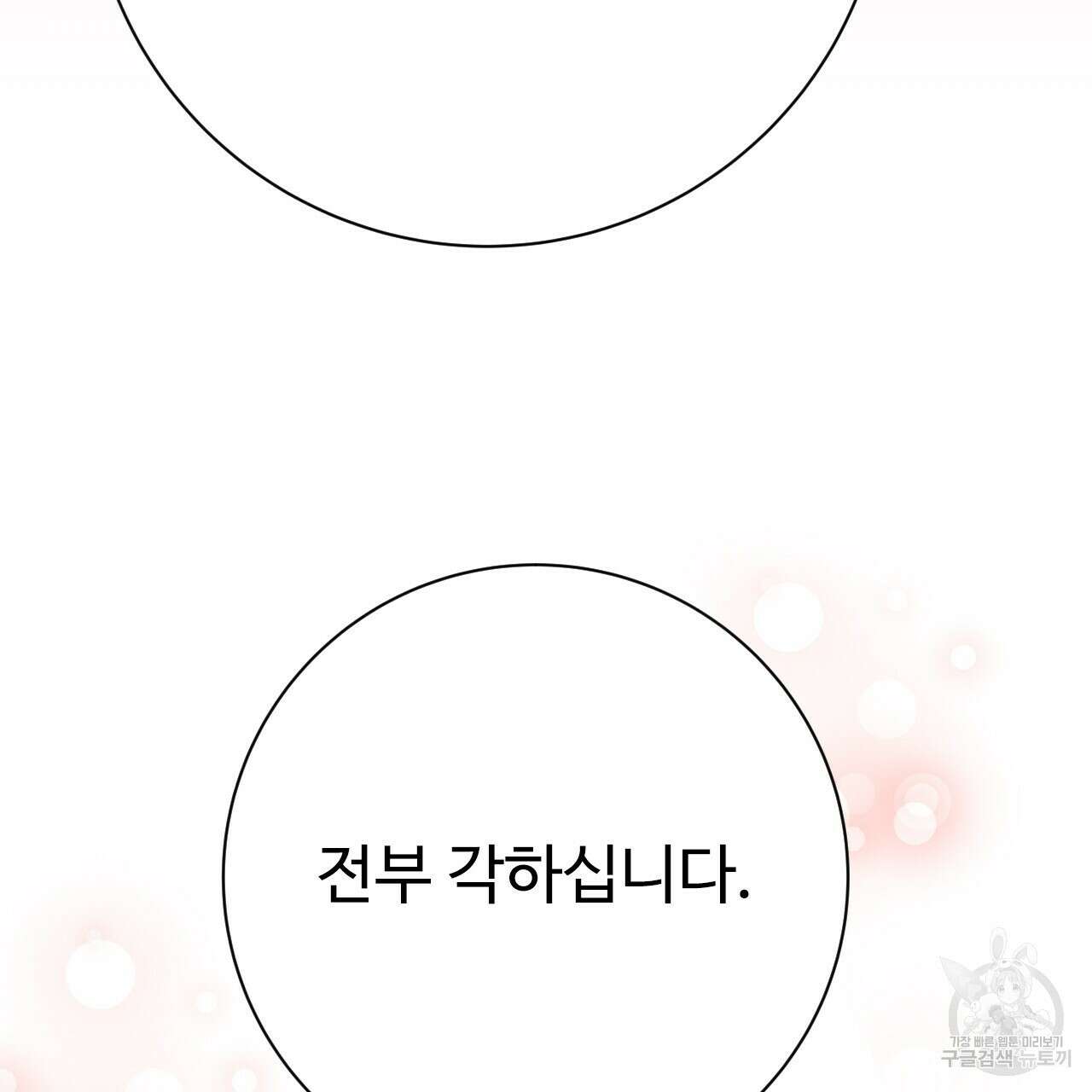 오직 그대의 안녕을 위하여 34화 95