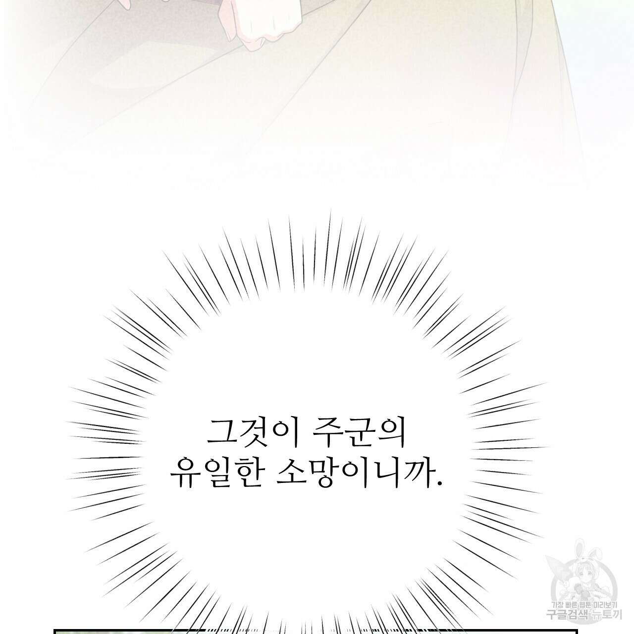 오직 그대의 안녕을 위하여 34화 106