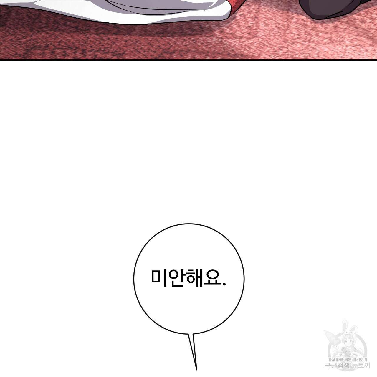 오직 그대의 안녕을 위하여 34화 113
