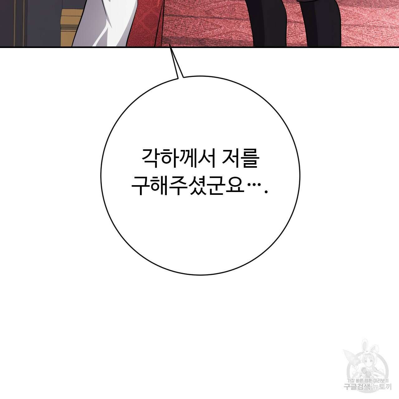 오직 그대의 안녕을 위하여 34화 119