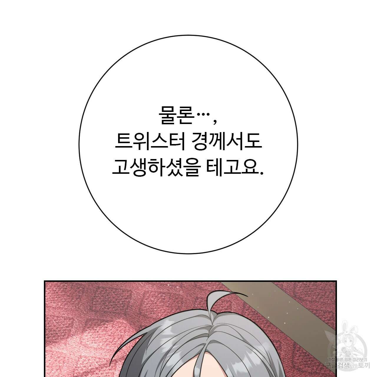 오직 그대의 안녕을 위하여 34화 121