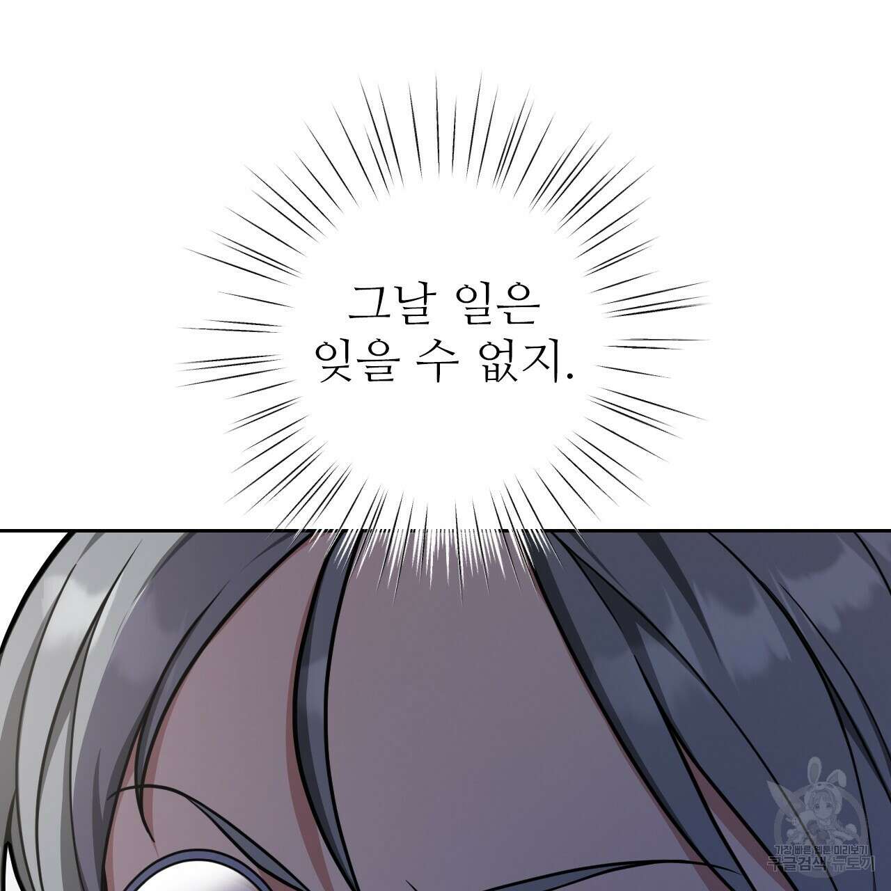 오직 그대의 안녕을 위하여 34화 124