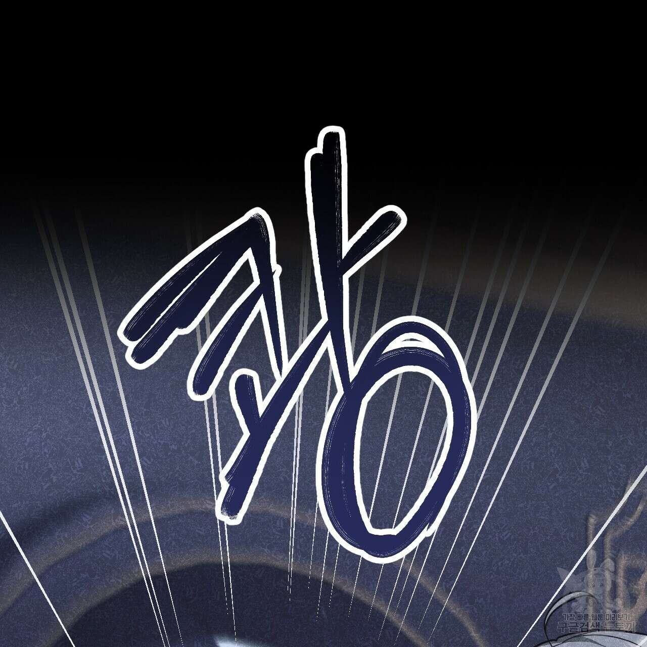 오직 그대의 안녕을 위하여 34화 136