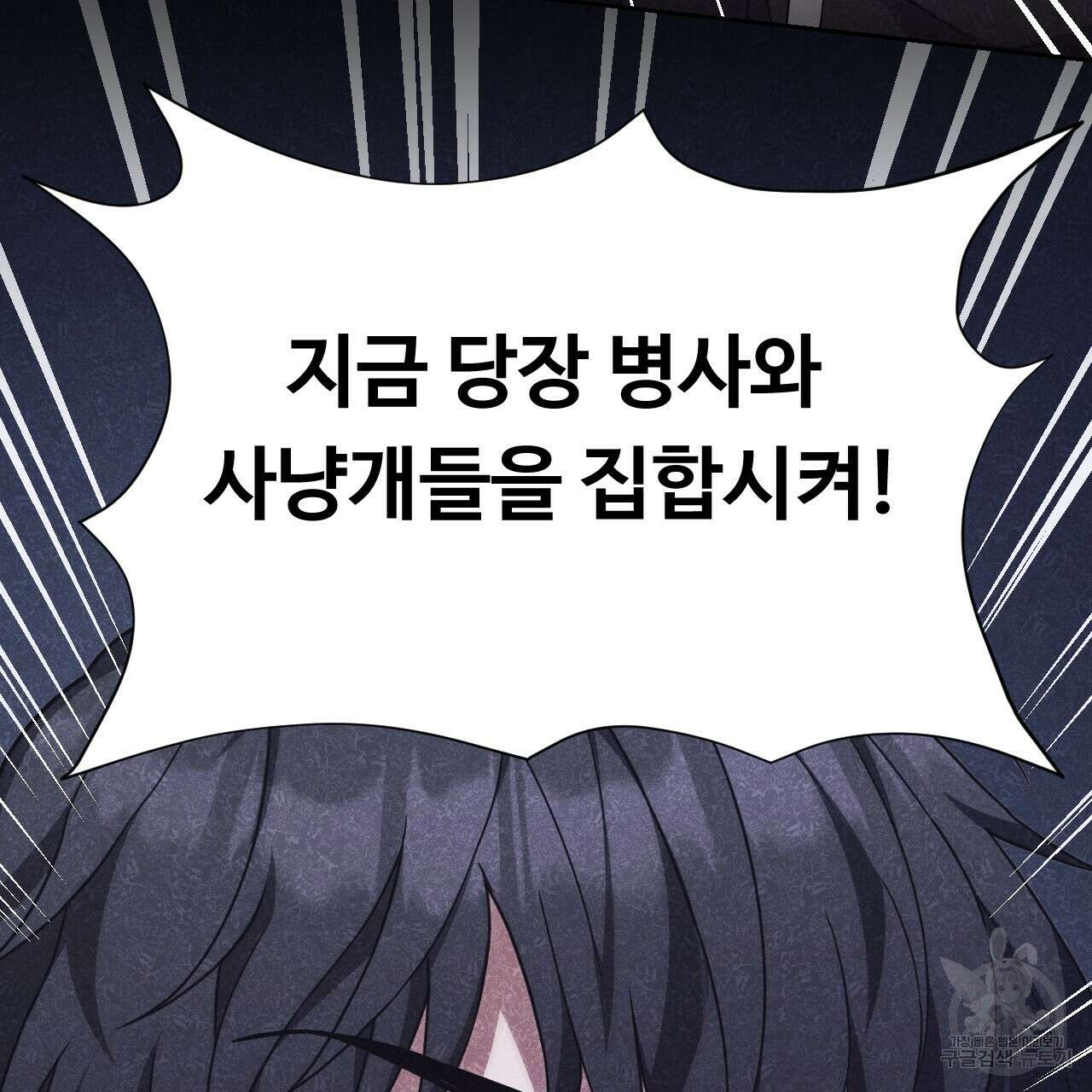 오직 그대의 안녕을 위하여 34화 139