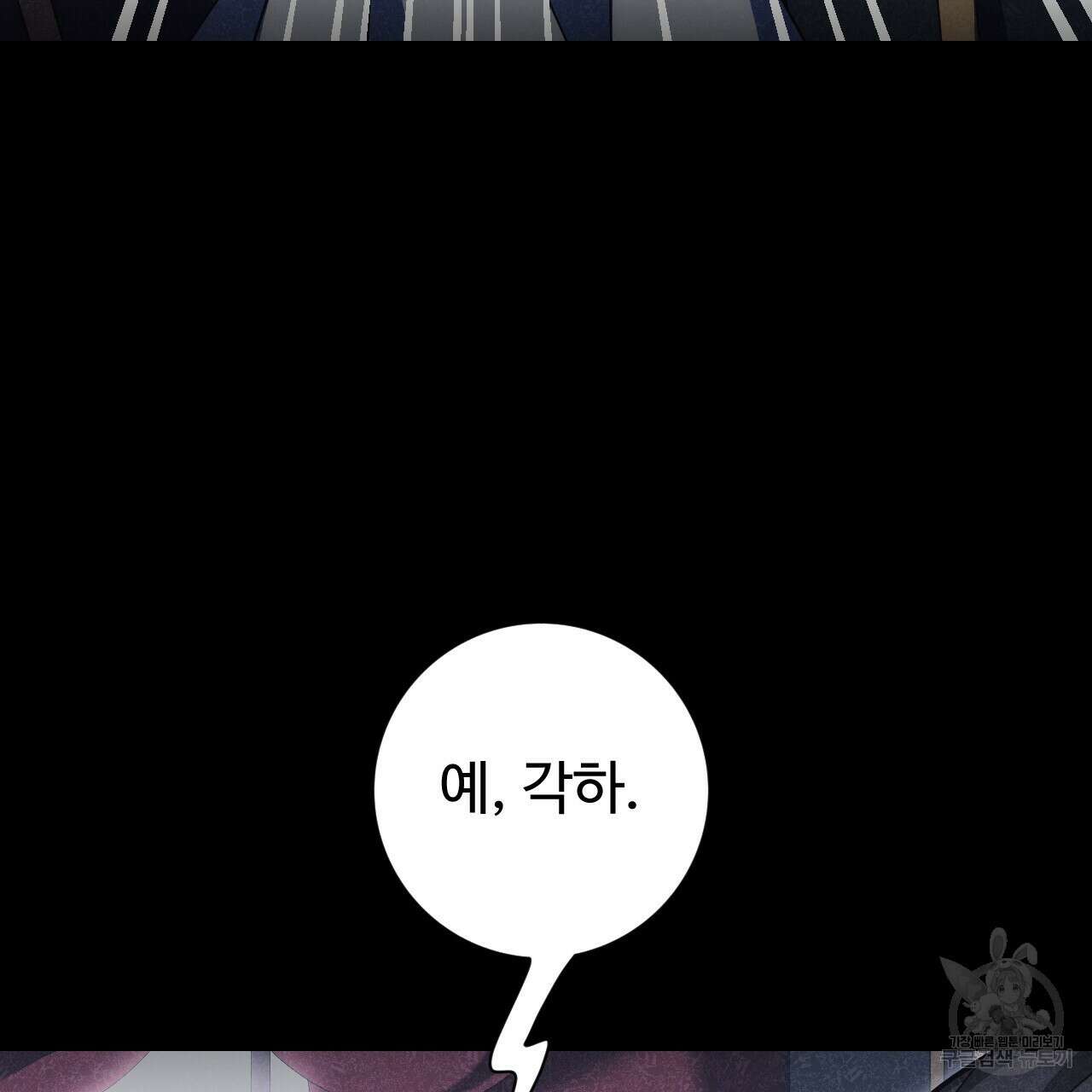 오직 그대의 안녕을 위하여 34화 142