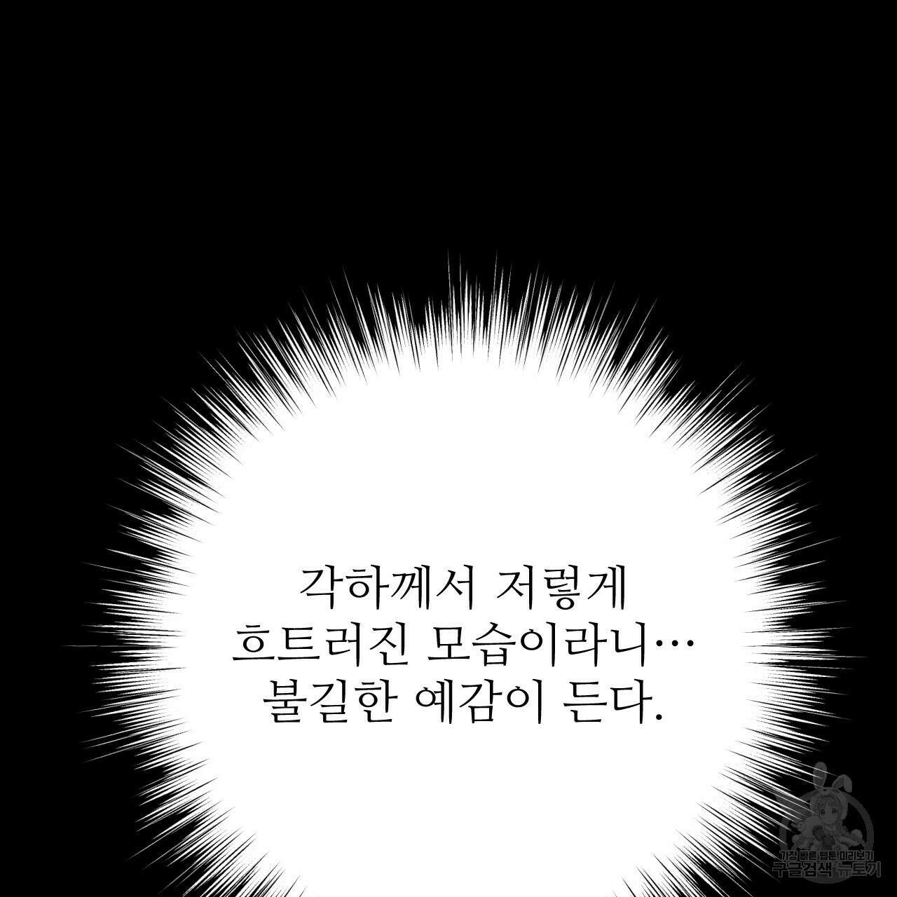 오직 그대의 안녕을 위하여 34화 145
