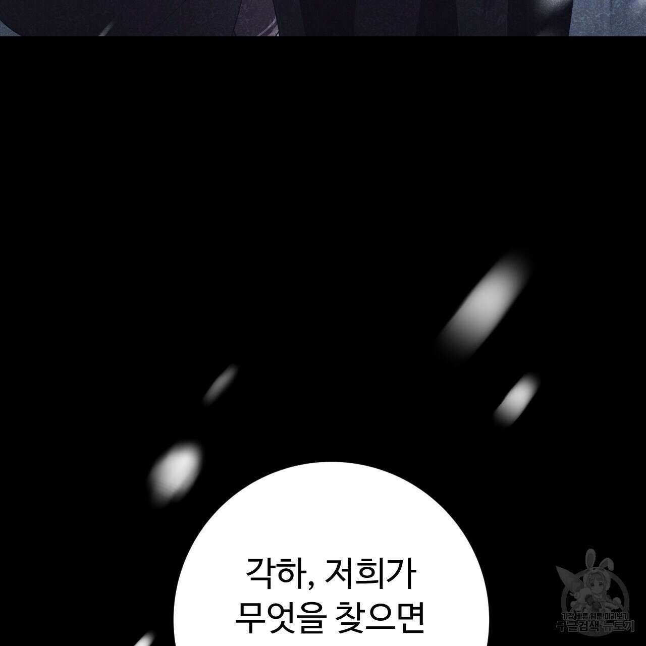 오직 그대의 안녕을 위하여 34화 152