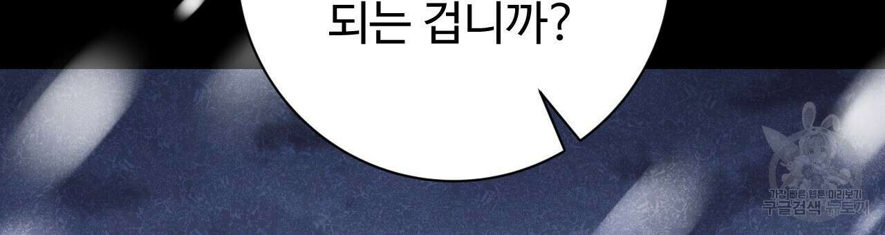 오직 그대의 안녕을 위하여 34화 153