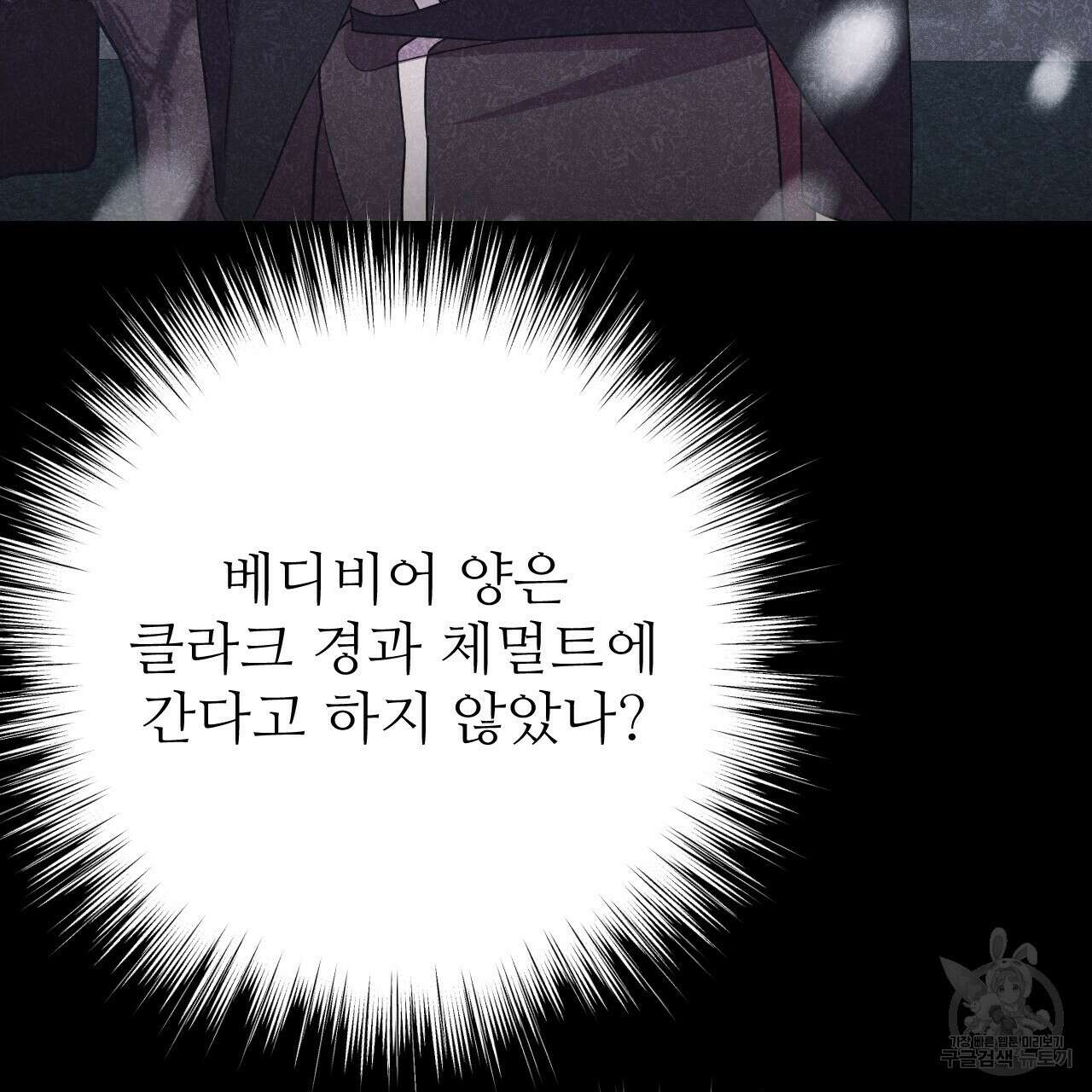 오직 그대의 안녕을 위하여 34화 164