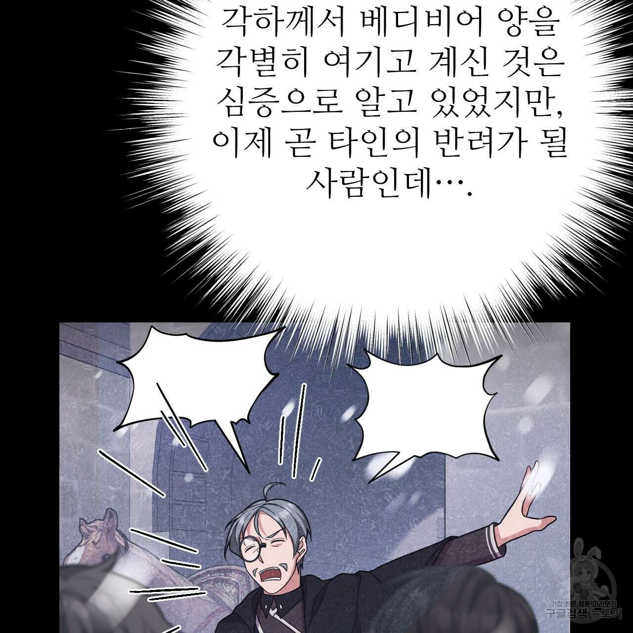 오직 그대의 안녕을 위하여 34화 166