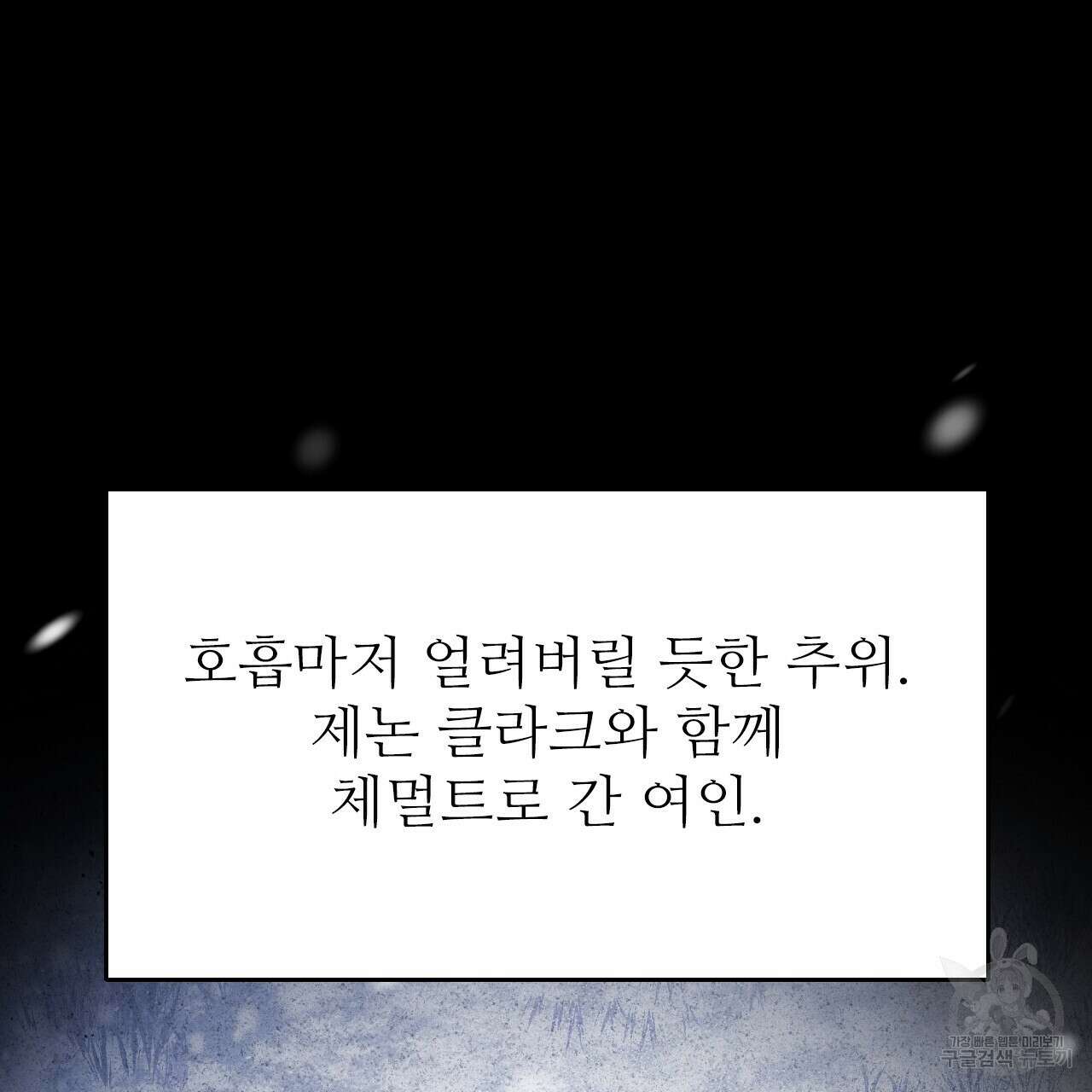 오직 그대의 안녕을 위하여 34화 173