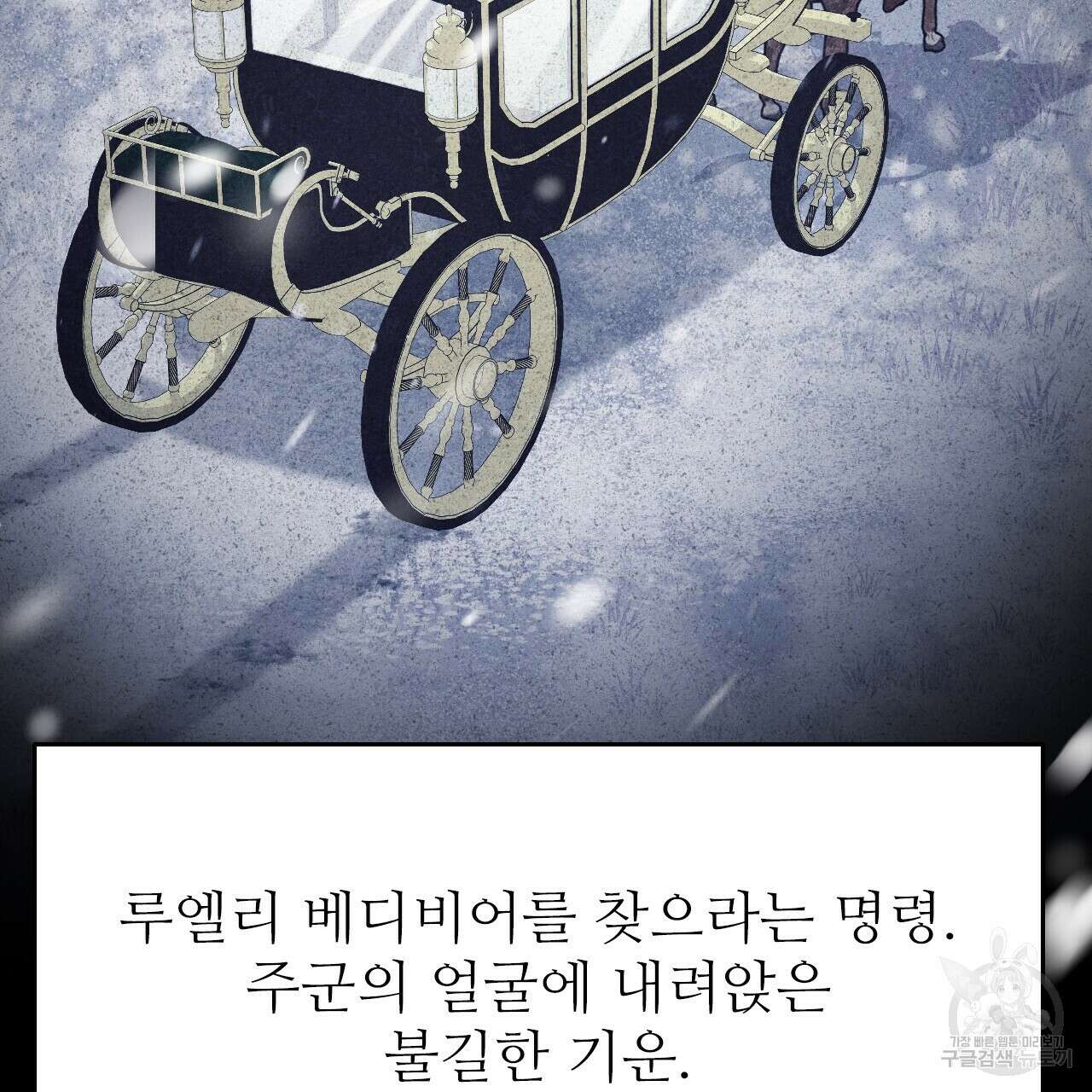 오직 그대의 안녕을 위하여 34화 175