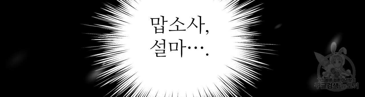 오직 그대의 안녕을 위하여 34화 177