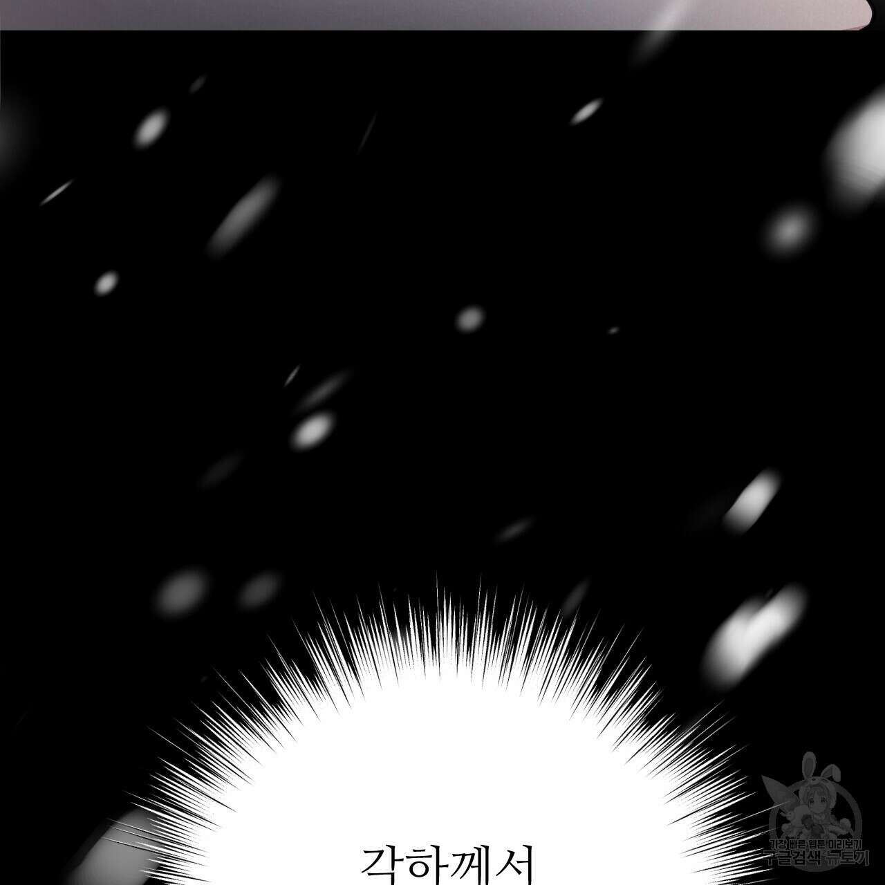 오직 그대의 안녕을 위하여 34화 179