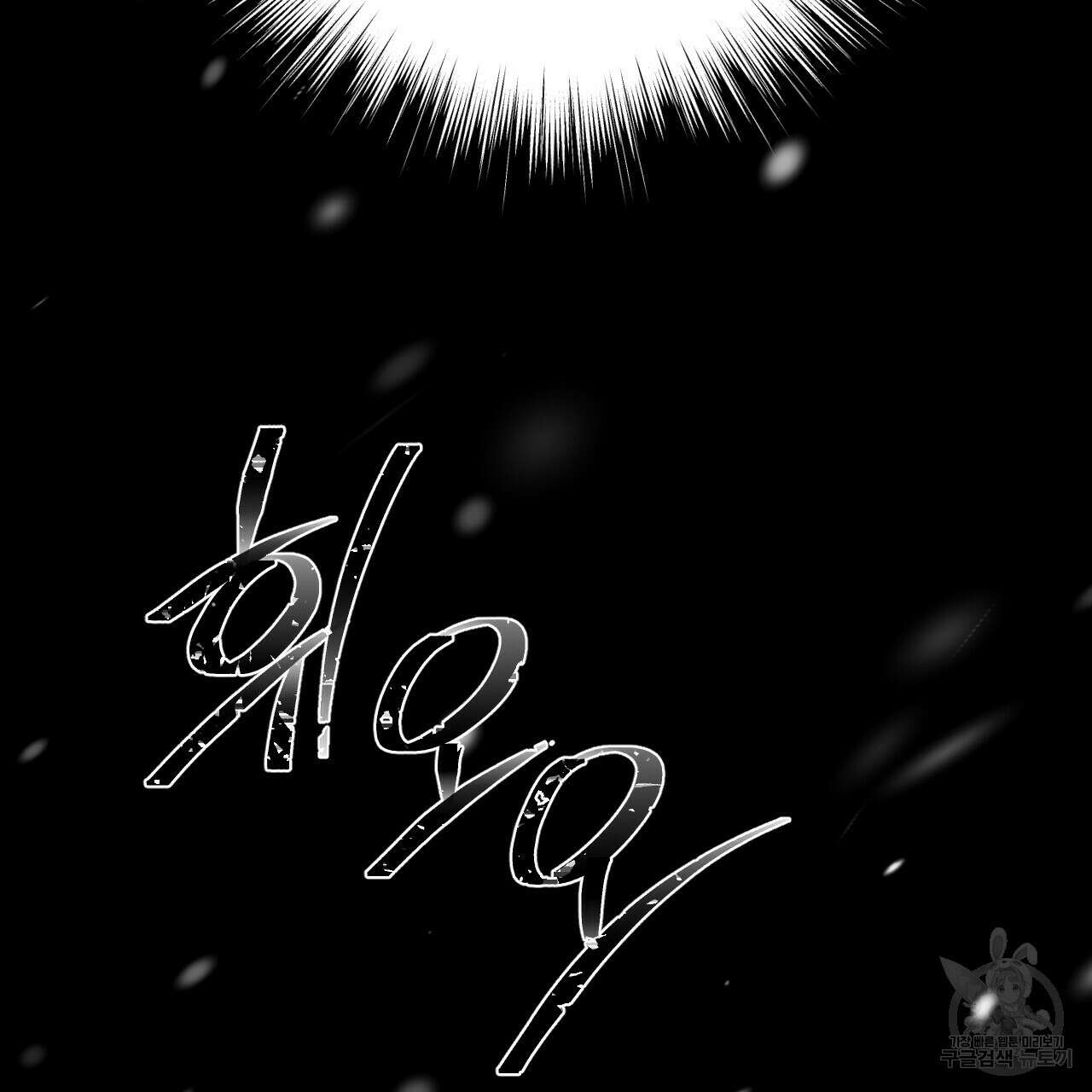 오직 그대의 안녕을 위하여 34화 181