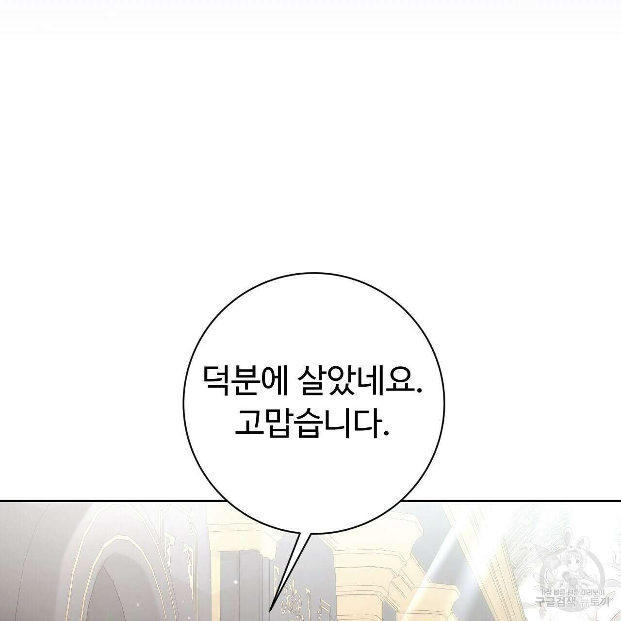 오직 그대의 안녕을 위하여 34화 184