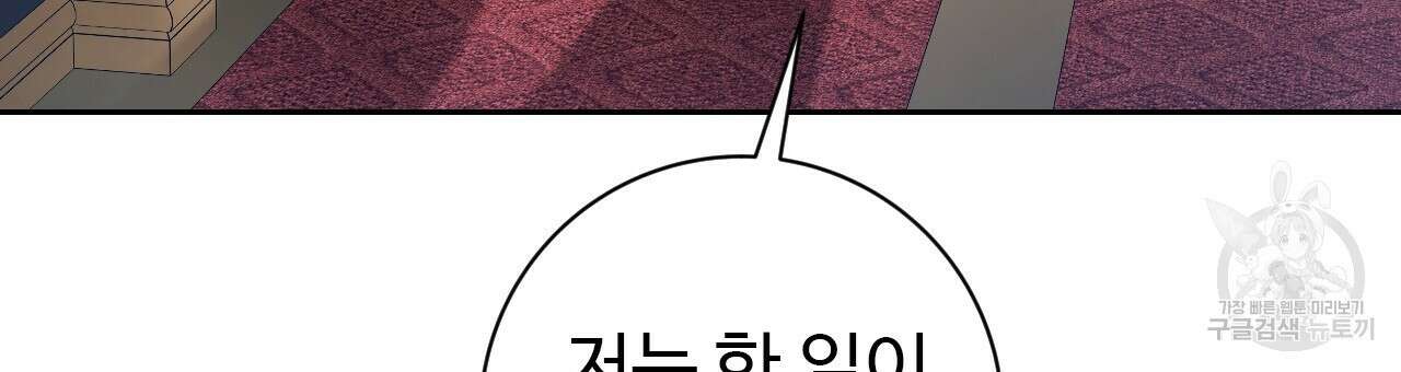 오직 그대의 안녕을 위하여 34화 186