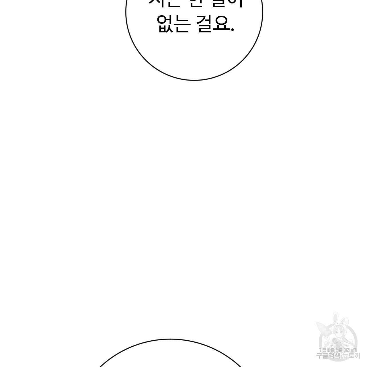 오직 그대의 안녕을 위하여 34화 187