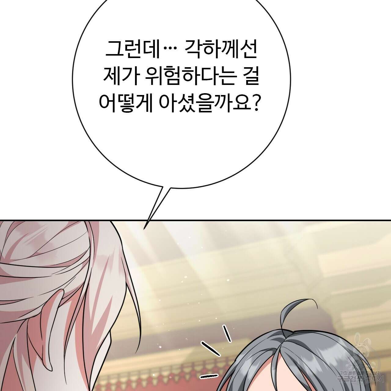 오직 그대의 안녕을 위하여 34화 188
